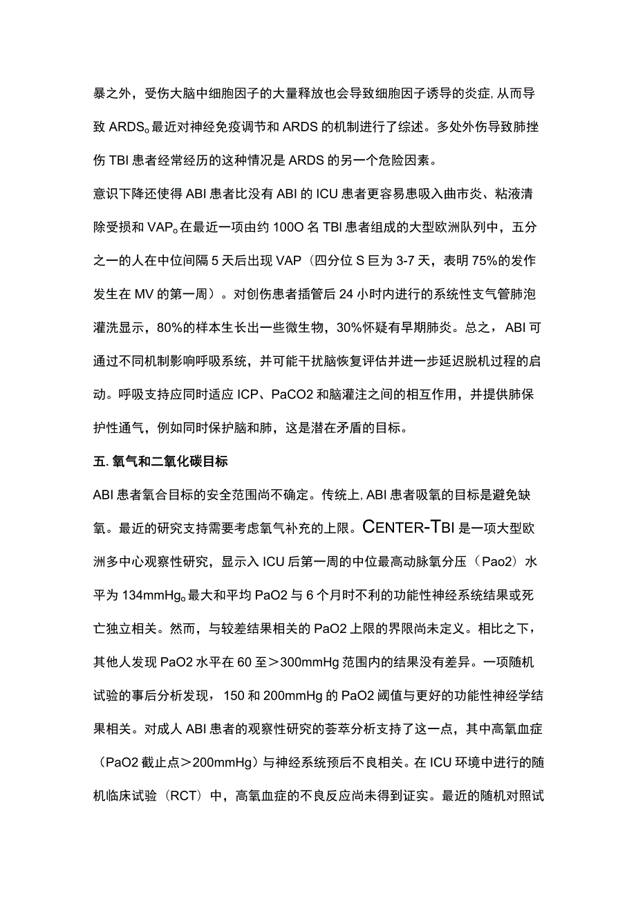 2023不同类型急性脑损伤患者的呼吸困难及通气管理.docx_第3页