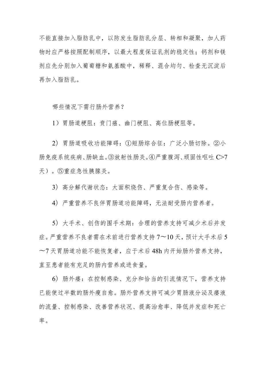 肠外营养支持患者的健康指导.docx_第3页