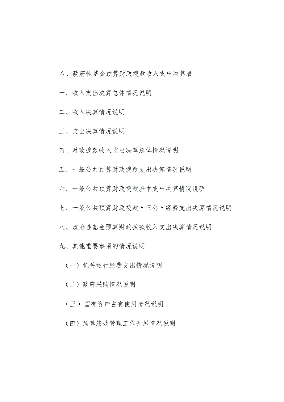 西吉县2019年度部门决算公开参考模板2019年度西吉县钰秀社区卫生服务站部门决算.docx_第3页