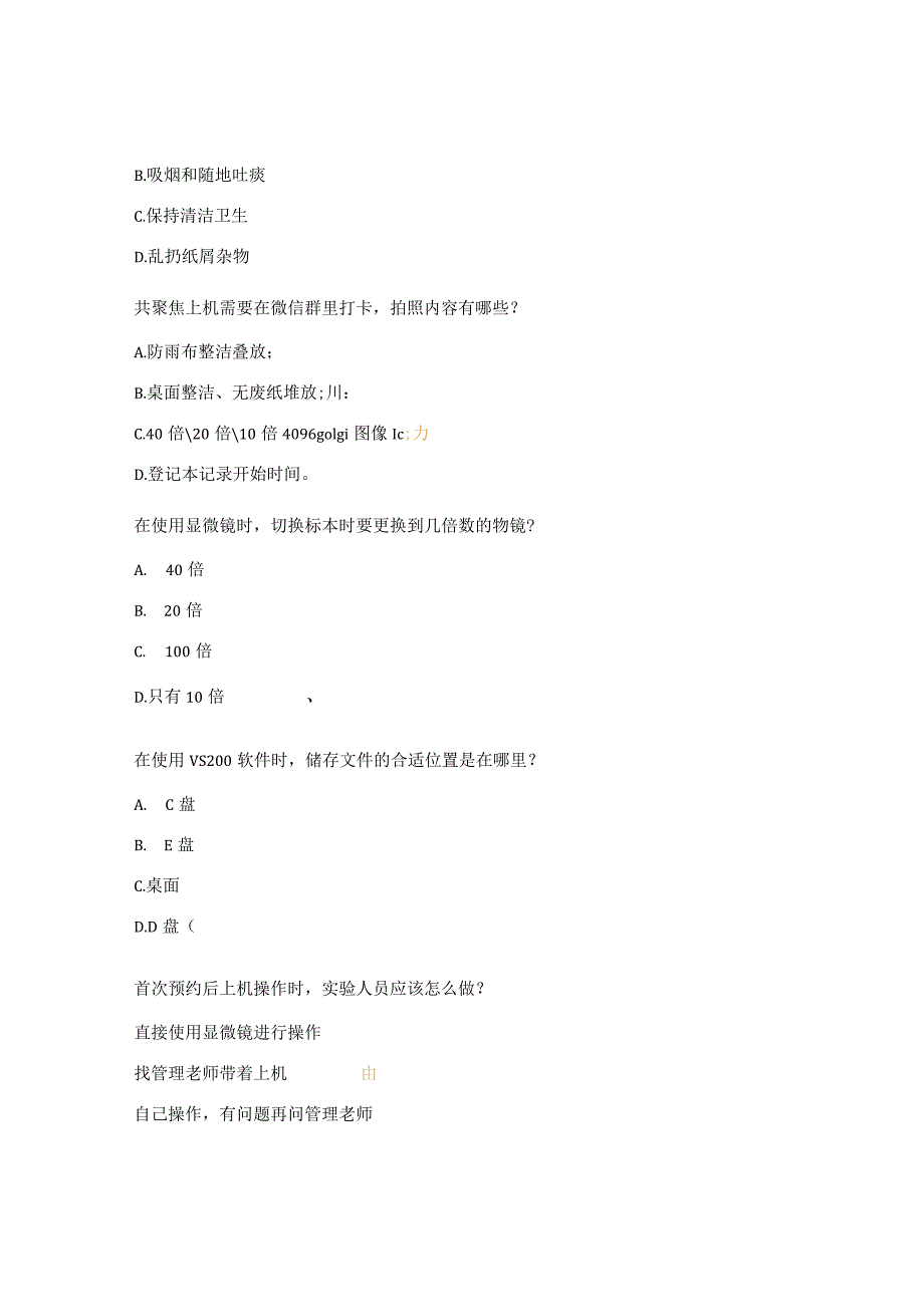 显微镜安全培训和技术培训试题.docx_第2页