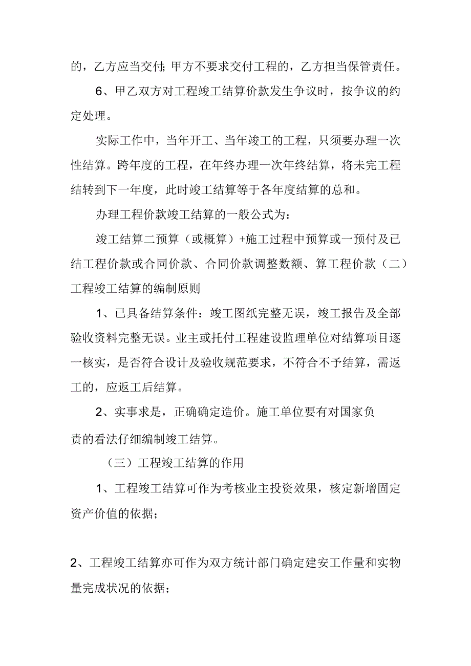 工程保修金(尾留款)的预留.docx_第3页