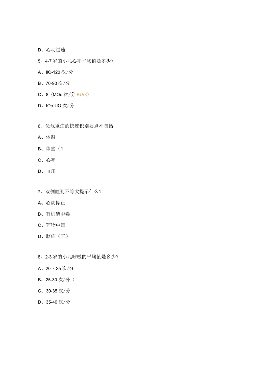 危重患者早期识别及护理常规、儿童镇静镇痛评估试题.docx_第2页