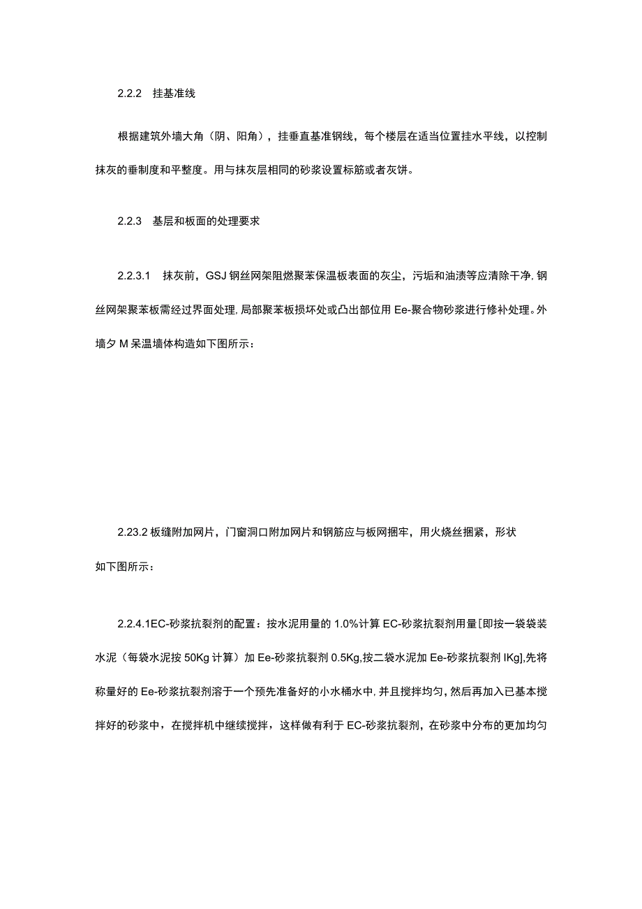 住宅楼工程外墙外保温抹灰施工技术.docx_第3页