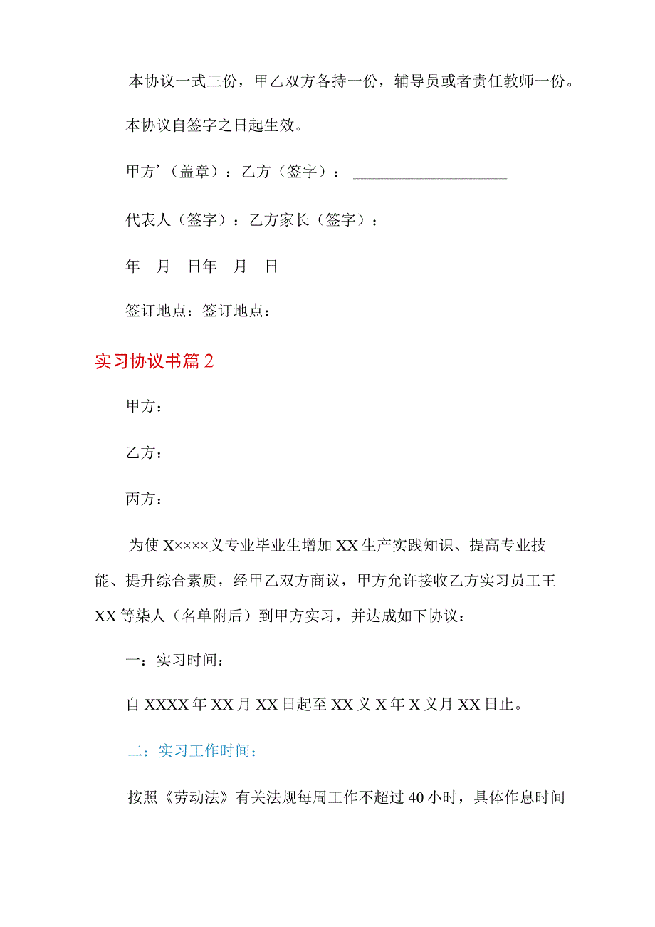 实习协议书范文集合9篇.docx_第3页