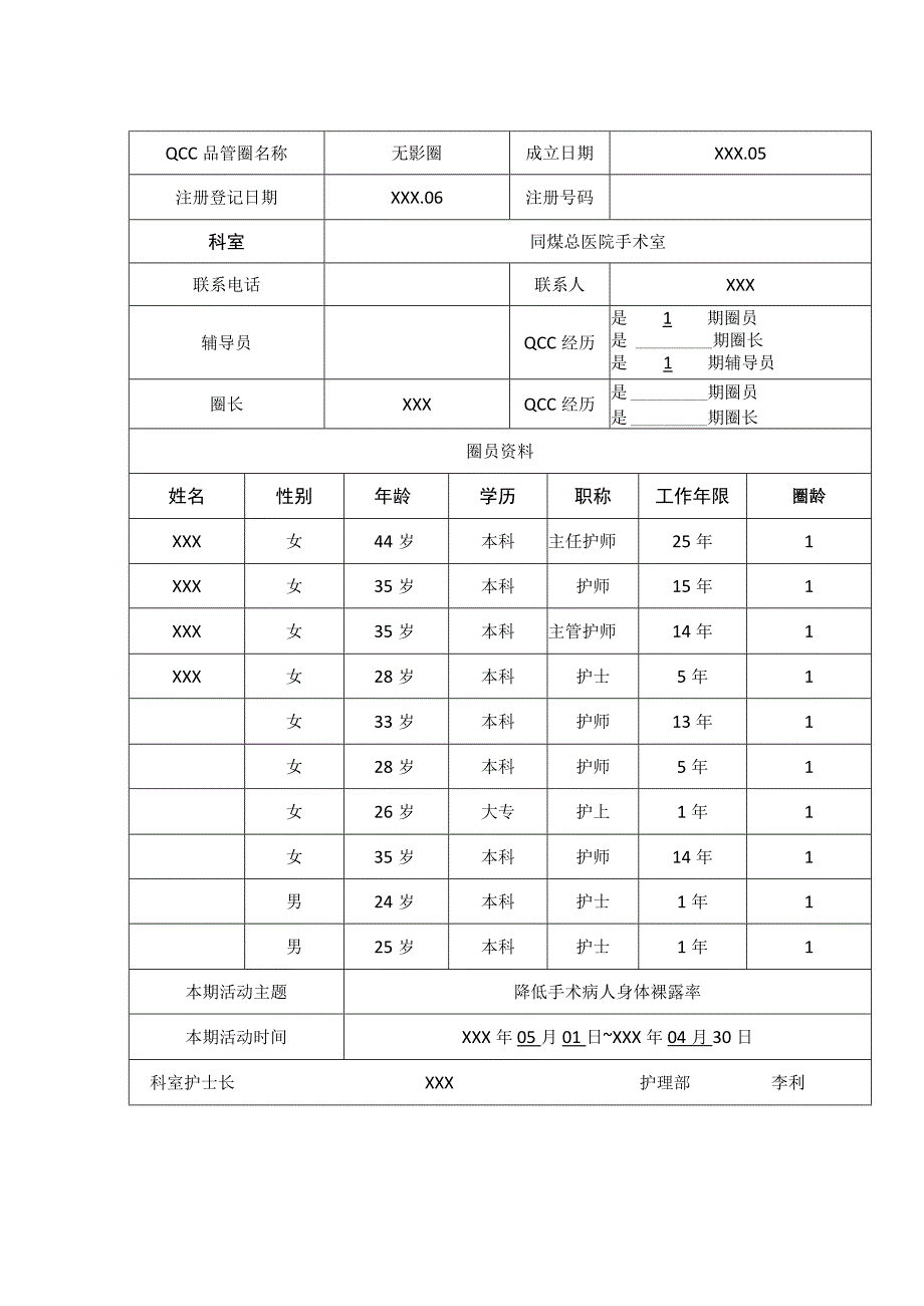 手术室利用品管圈PDCA循环降低手术病人身体裸露率成果报告书.docx_第2页