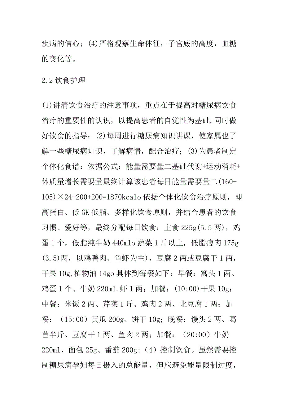 1例妊娠糖尿病的个案护理.docx_第3页