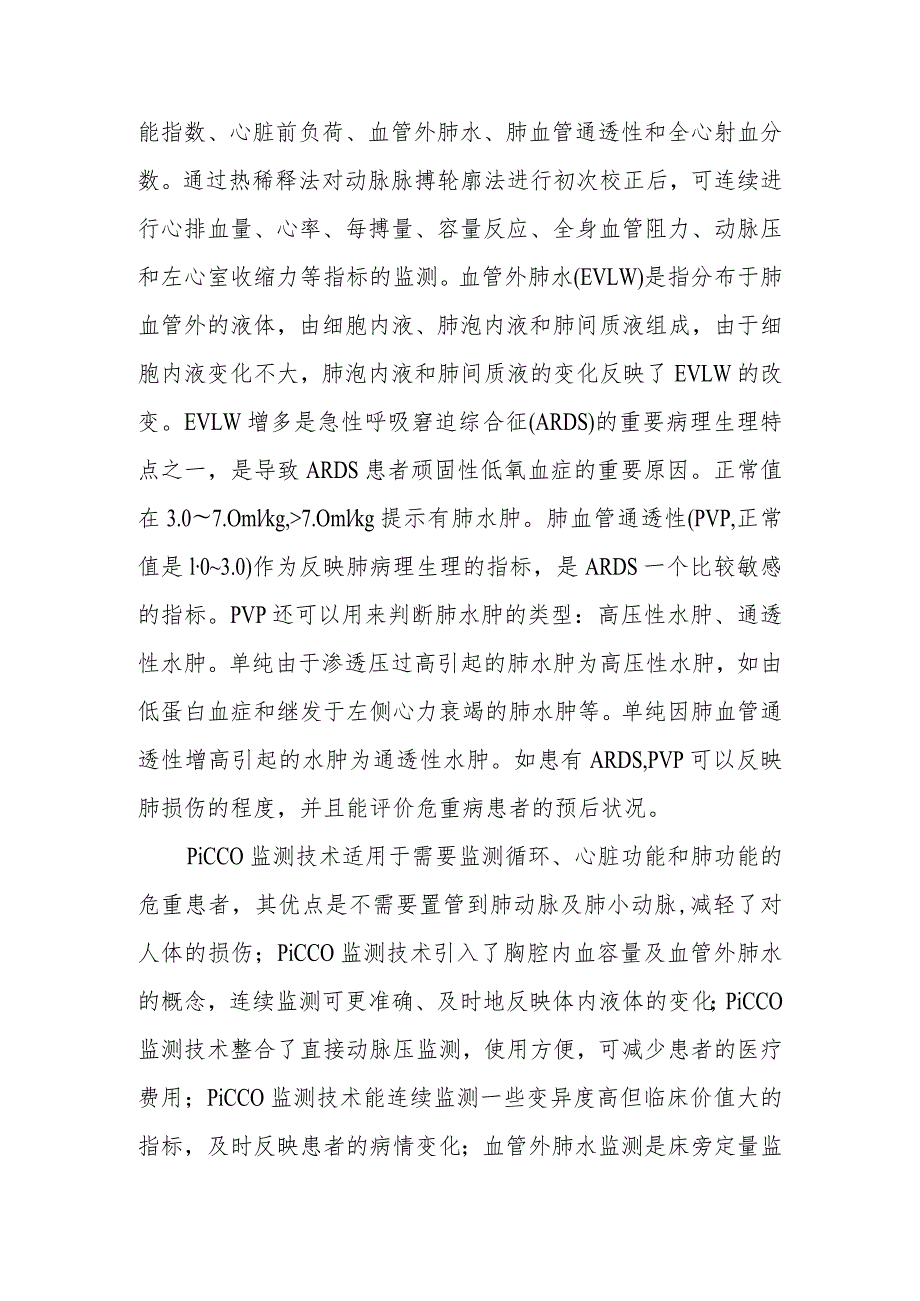 ICUPiCCOplus容量检测技术.docx_第2页