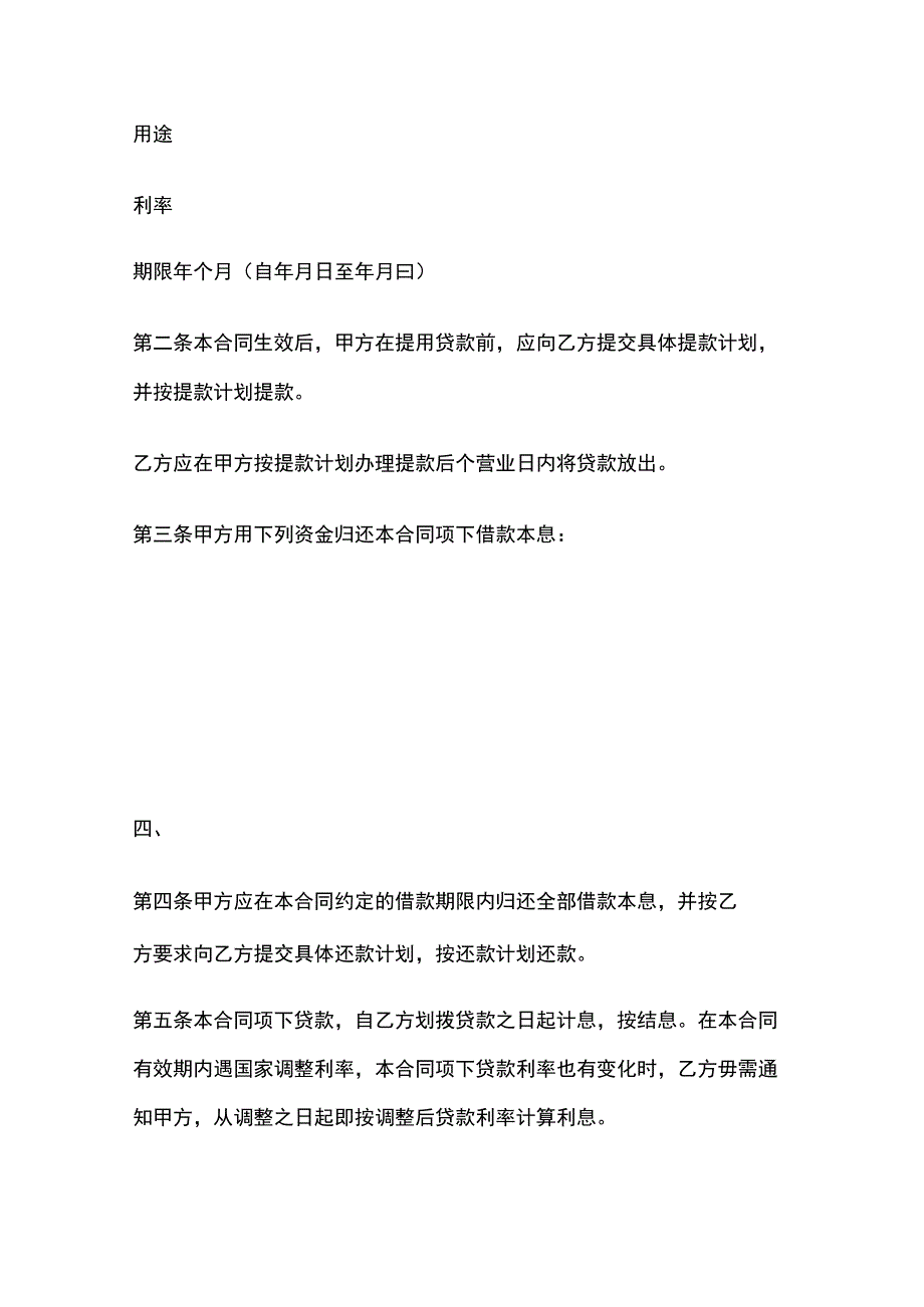 各情况借款合同范本.docx_第2页