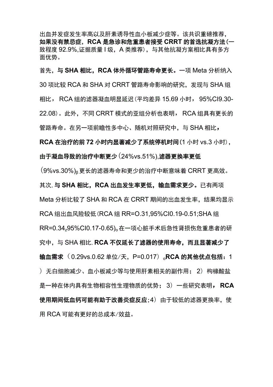 2023国内首个CRRT中枸橼酸局部抗凝管理急诊专家共识.docx_第2页