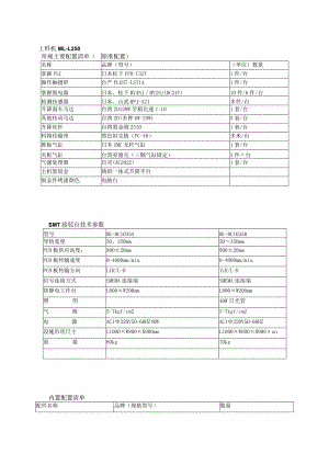 上料机、接驳台参数.docx