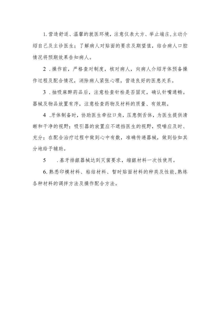 烤瓷贴面修复术基牙牙体预备的护理健康指导及注意事项.docx_第2页