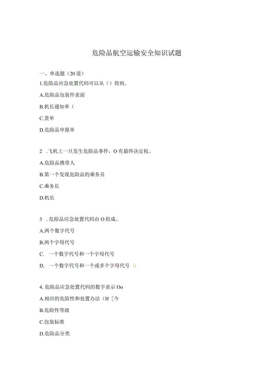 危险品航空运输安全知识试题 .docx_第1页