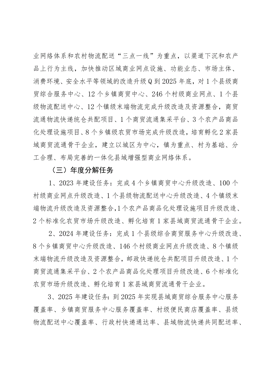 鄢陵县县域商业体系建设实施方案.docx_第2页