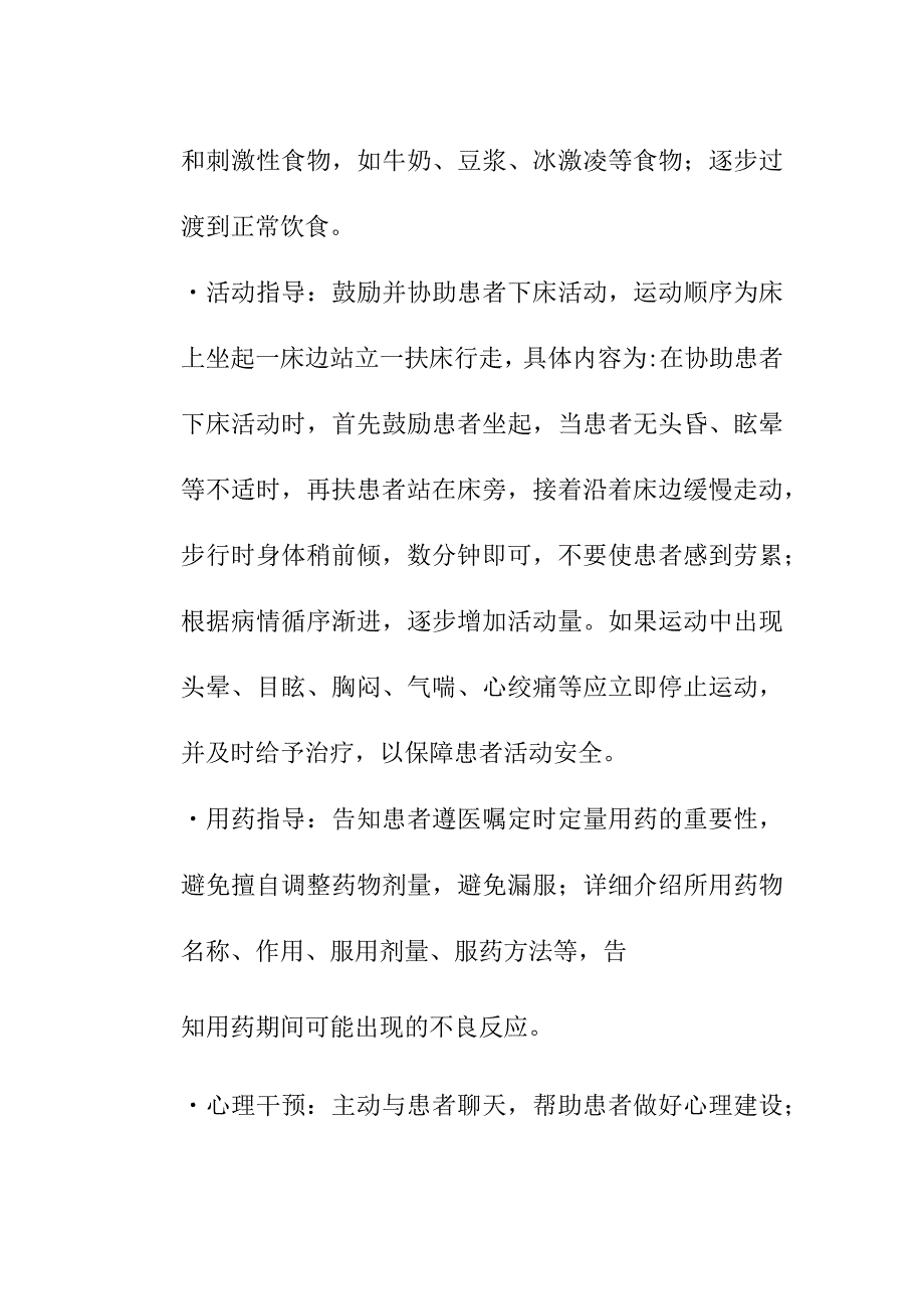 贲门癌胃瘫个案护理.docx_第3页