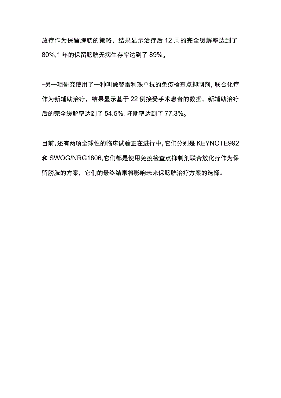 最新：肌层浸润性膀胱癌的保膀胱诊疗路径.docx_第3页