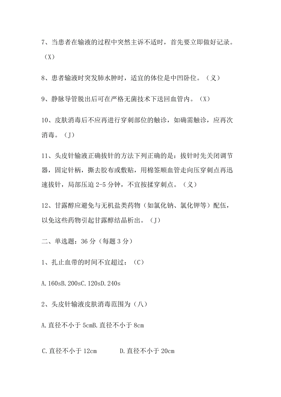 静脉输液与临床应用考试题及答案.docx_第2页