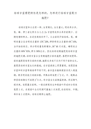 结球甘蓝需肥特性是怎样的怎样进行结球甘蓝配方施肥.docx