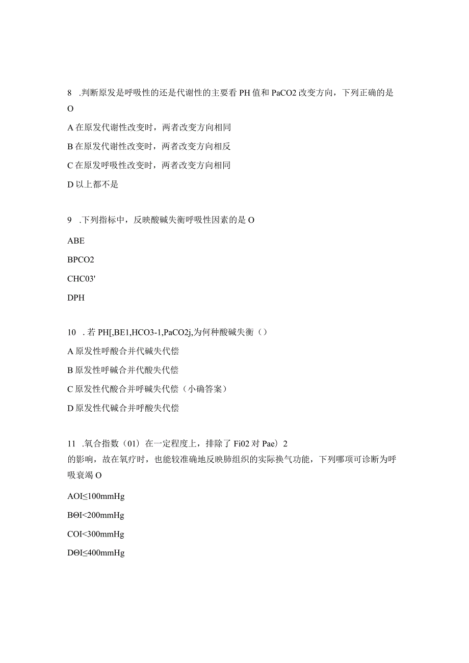 血气分析的快速判断培训测试题.docx_第3页