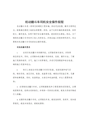 机动翻斗车司机安全操作规程.docx