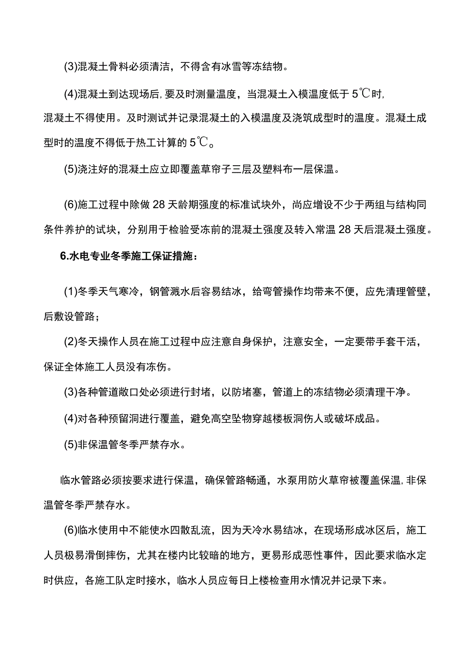 市政工程冬季施工方案.docx_第3页