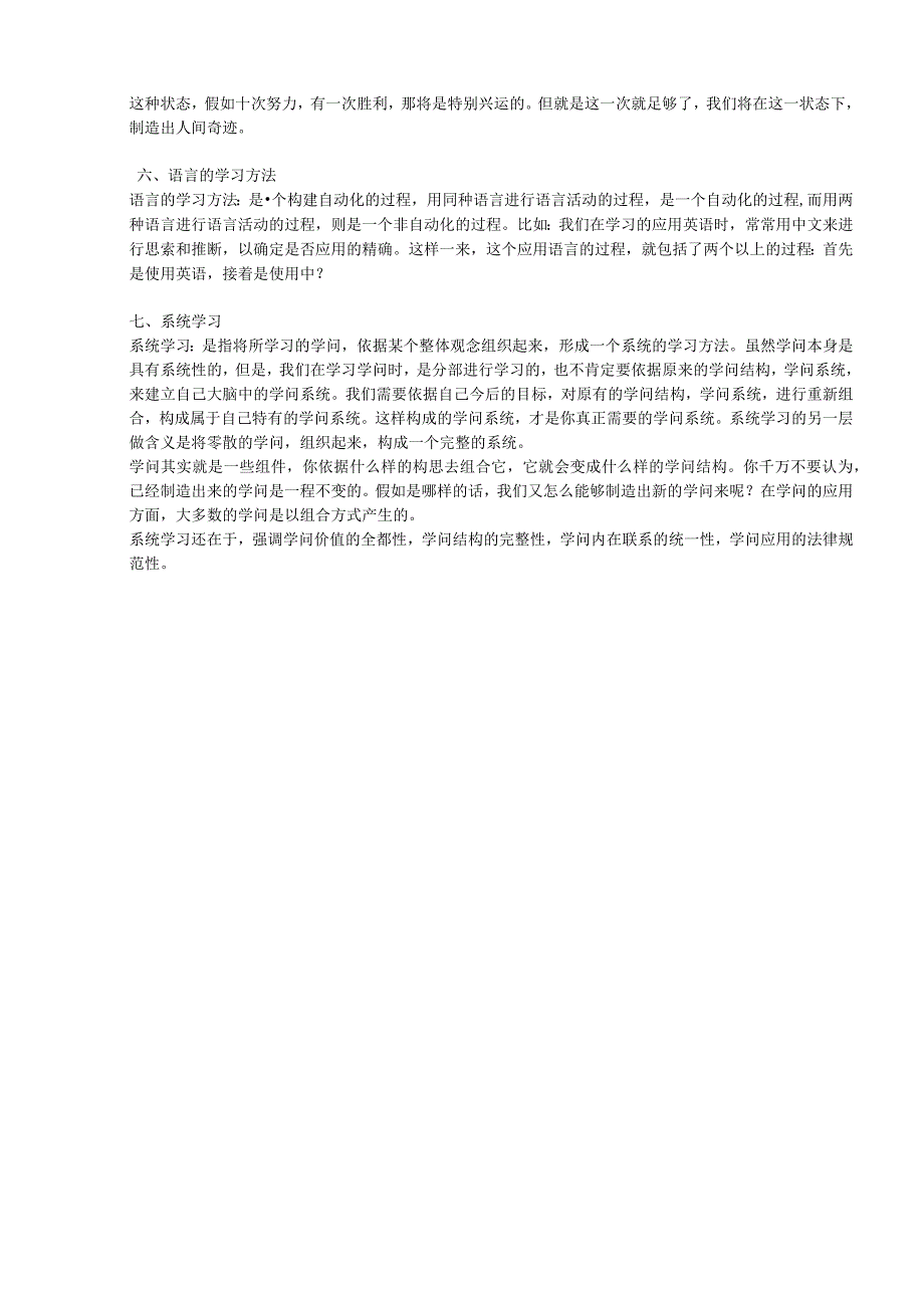 七大学习方法介绍.docx_第2页