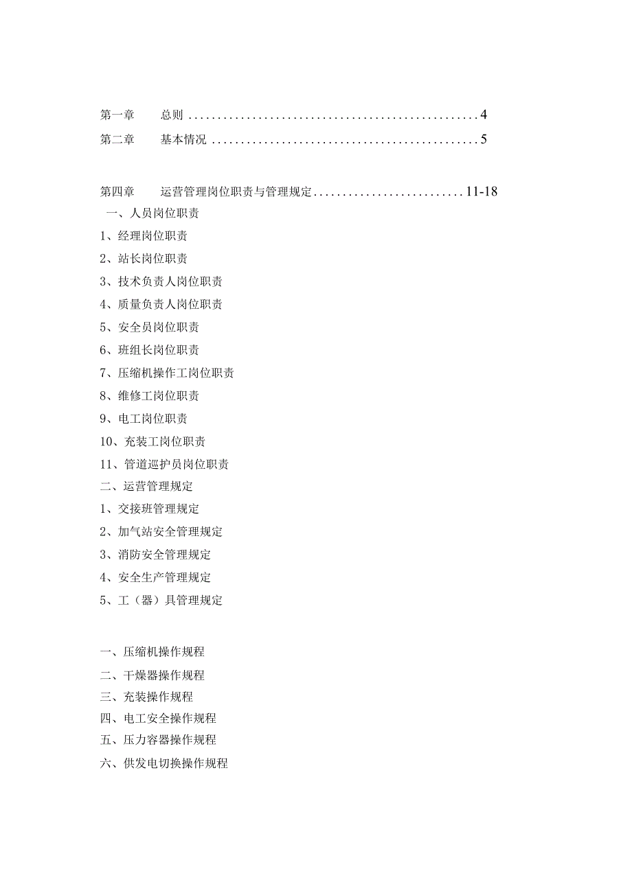 广润燃气质量管理手册下半部分.docx_第2页