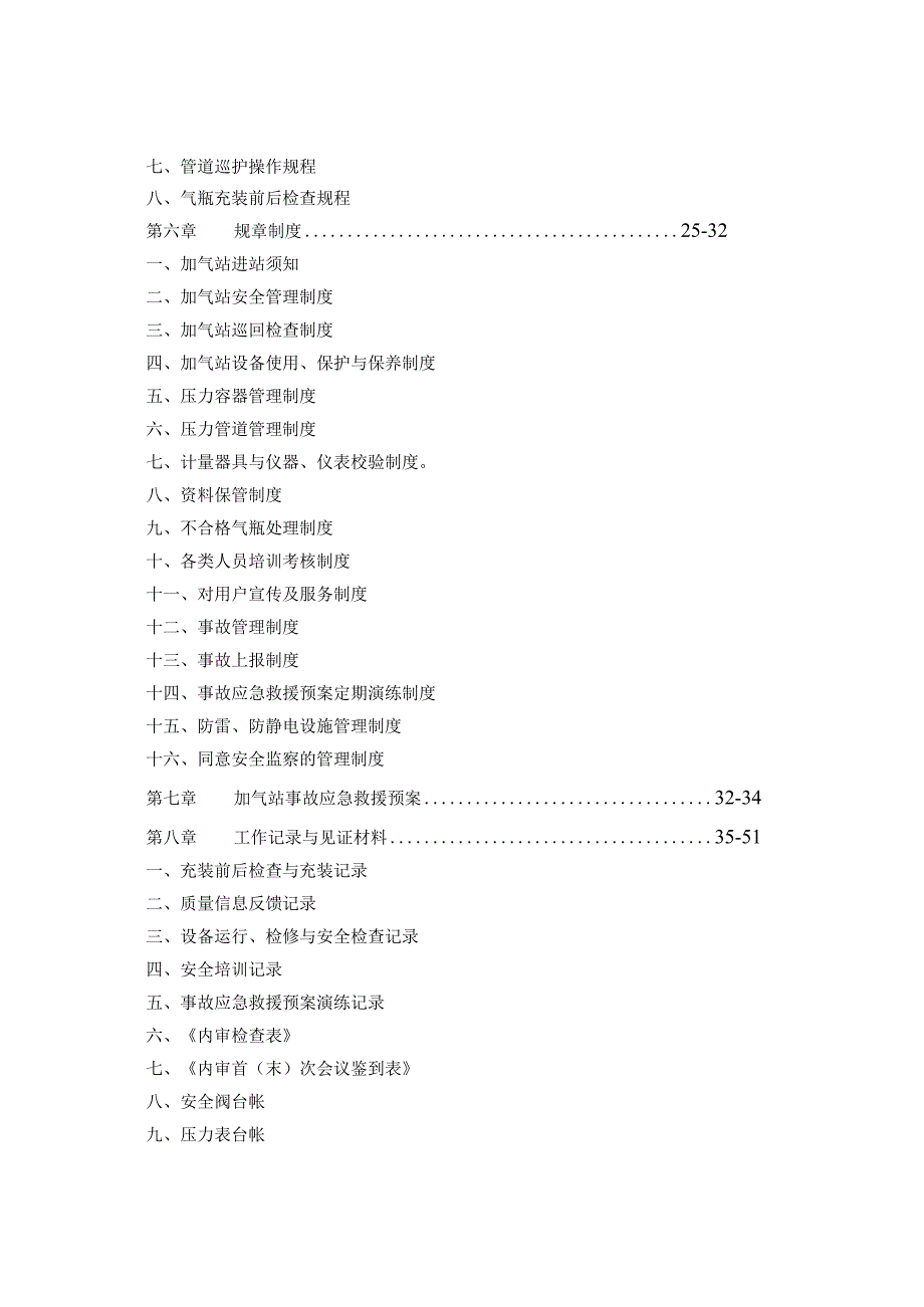 广润燃气质量管理手册下半部分.docx_第3页