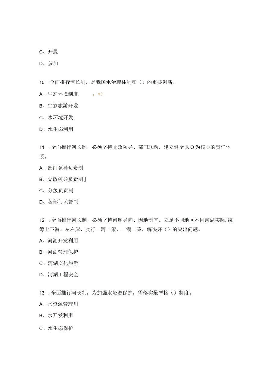 2023年水行政执法考试题（新申领卷）.docx_第3页