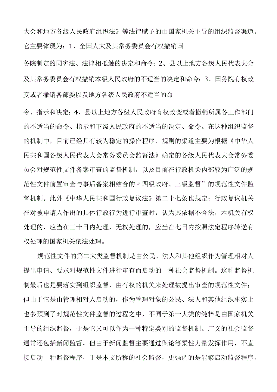 完善规范性文件监督机制思考建议.docx_第2页