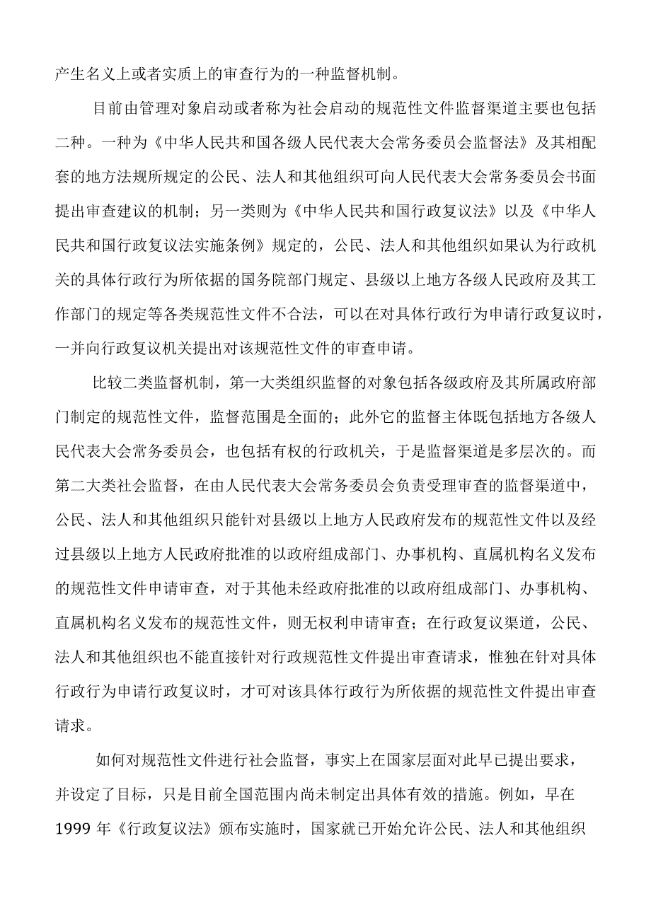 完善规范性文件监督机制思考建议.docx_第3页