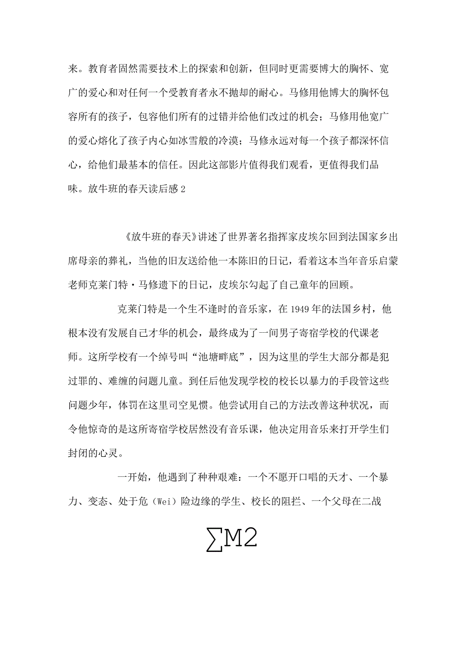 放牛班的春天读后感.docx_第2页