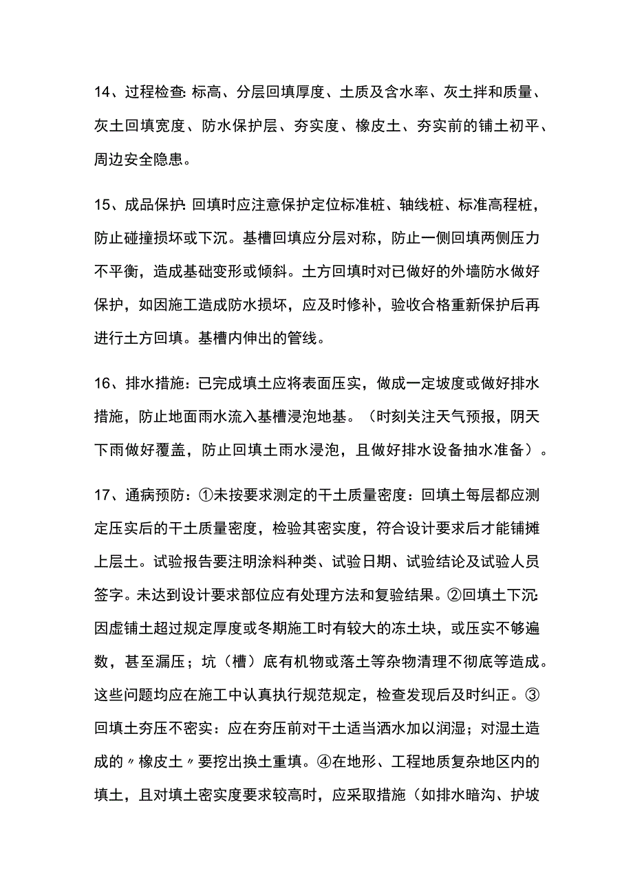 土方回填控制重点全总结.docx_第3页