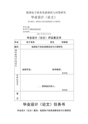 我国电子政务发展现状与对策研究.docx