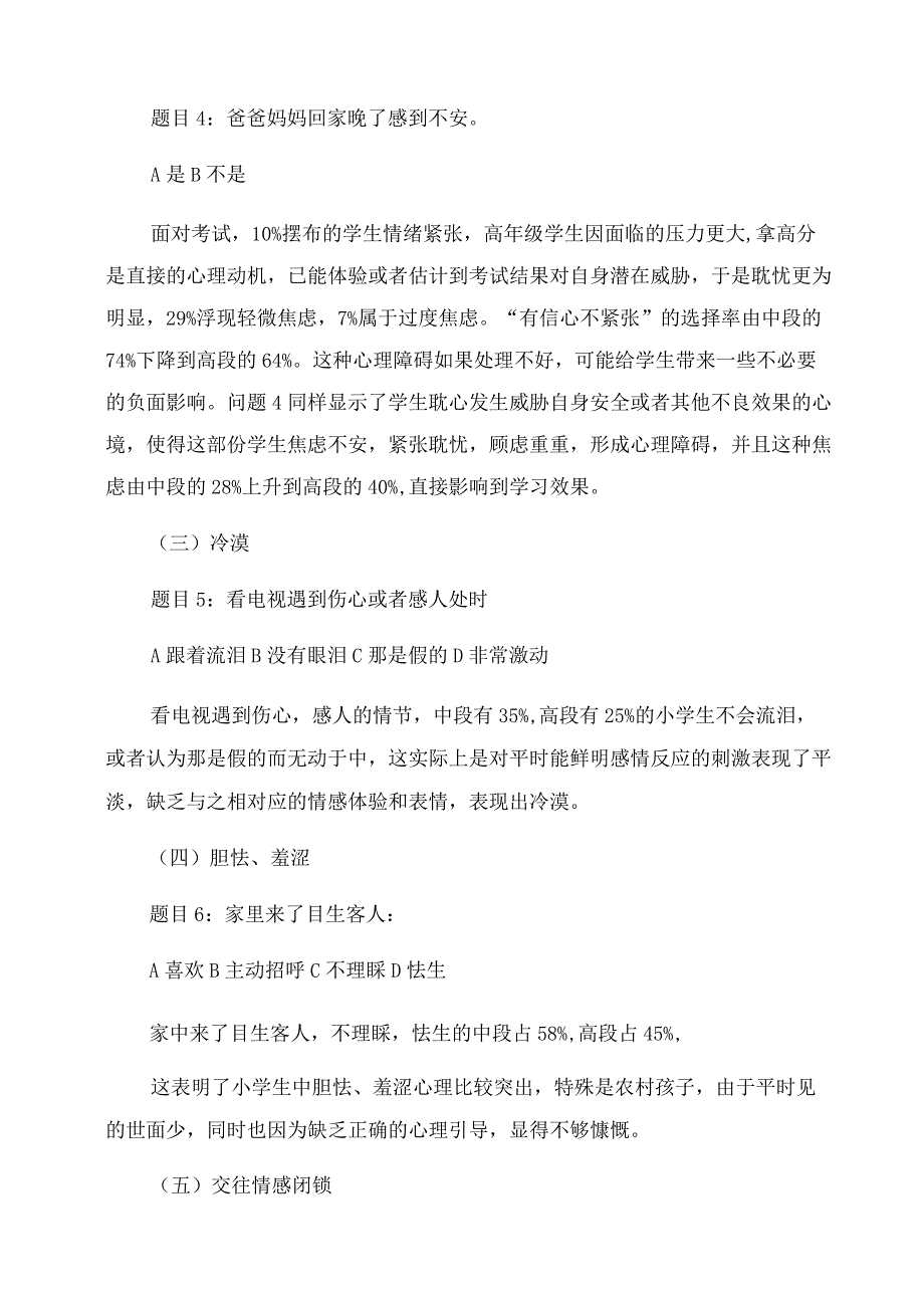 青少年健康成长典型案例调查报告范文青少年健康成长.docx_第2页