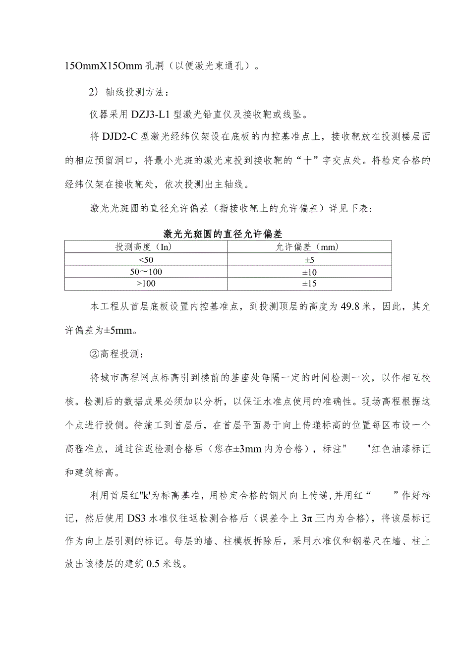 某高层住宅楼测量放线施工方案.docx_第2页