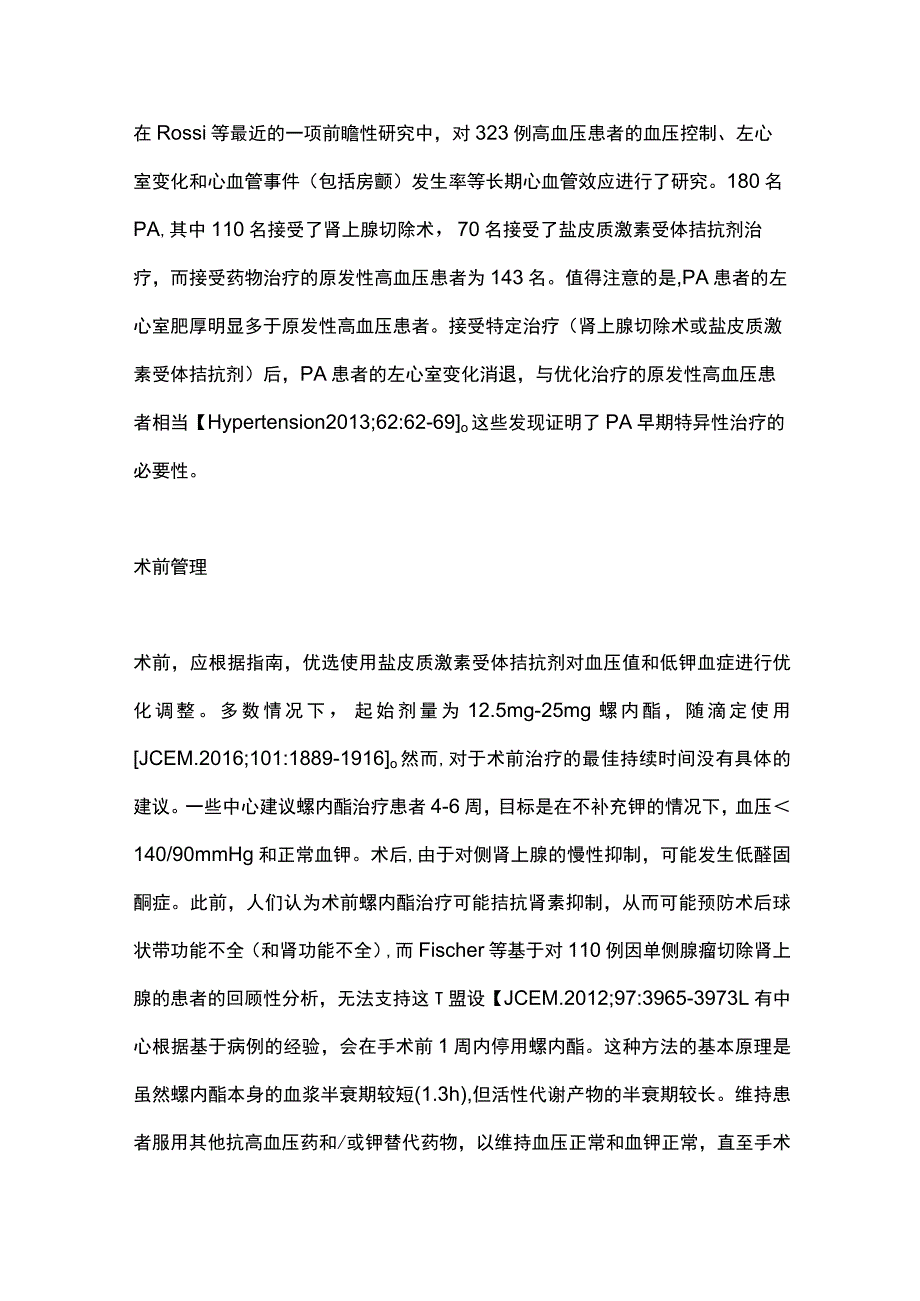 最新：内分泌功能性肾上腺肿瘤围手术期管理-原发性醛固酮增多症.docx_第3页