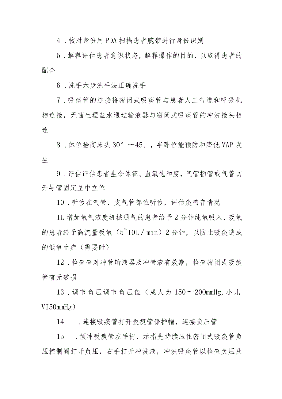 急危重症患者密闭式气管内吸引技术规范.docx_第3页