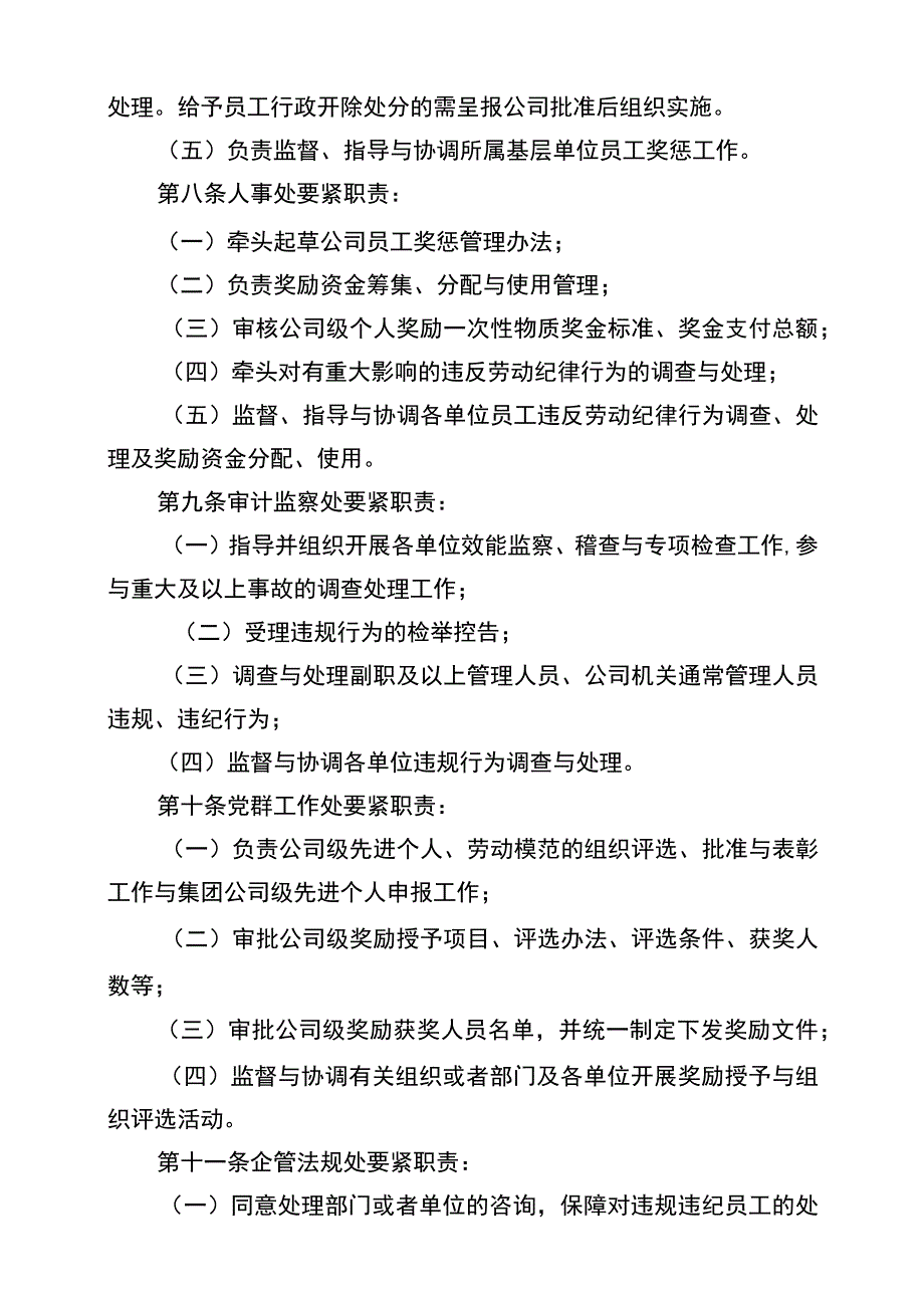 广西销售公司员工奖惩管理暂行办法.docx_第3页