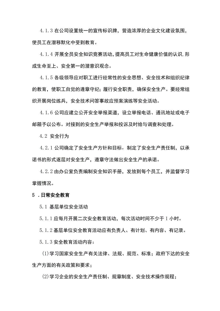 安全文化建设管理制度[全].docx_第2页