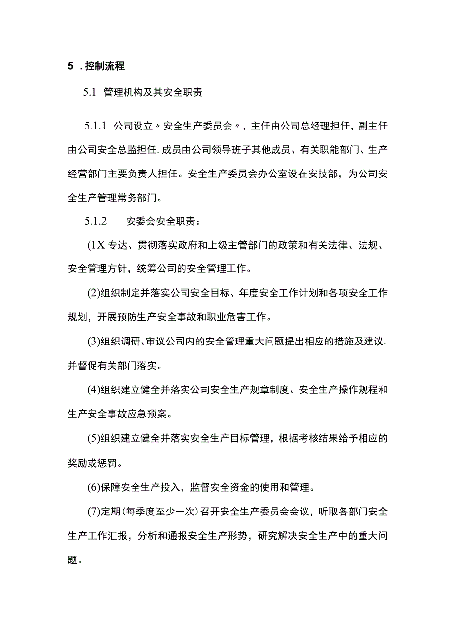 一岗双责制度[全].docx_第2页