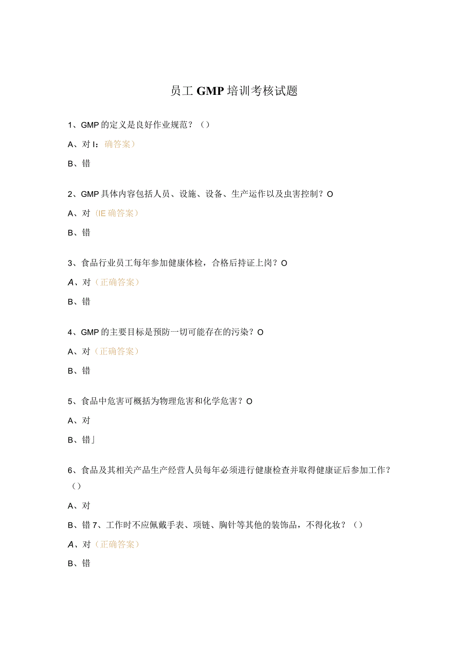 员工GMP培训考核试题.docx_第1页