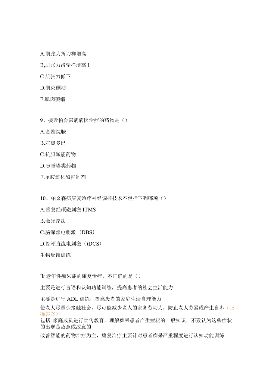 帕金森病、痴呆的康复治疗培训试题.docx_第3页