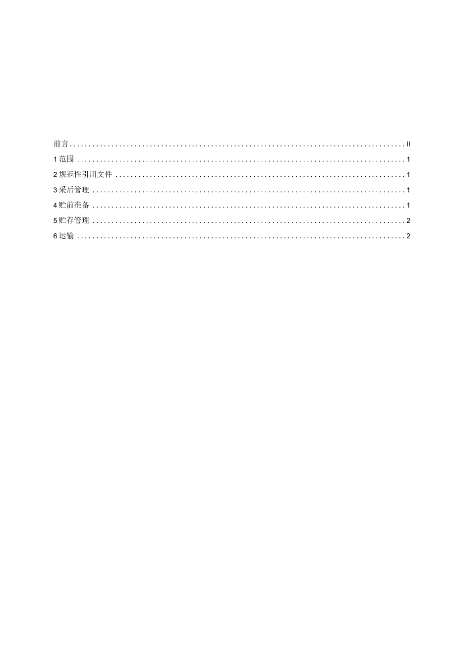 TDFTM010-2023 大方天麻贮运技术规程.docx_第3页