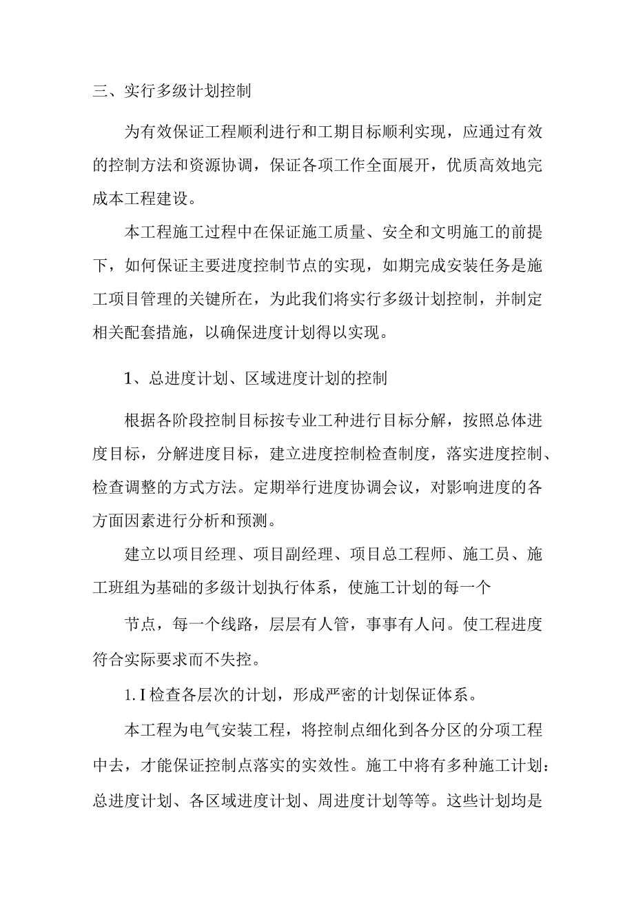 灯光照明工程施工进度计划方案.docx_第3页