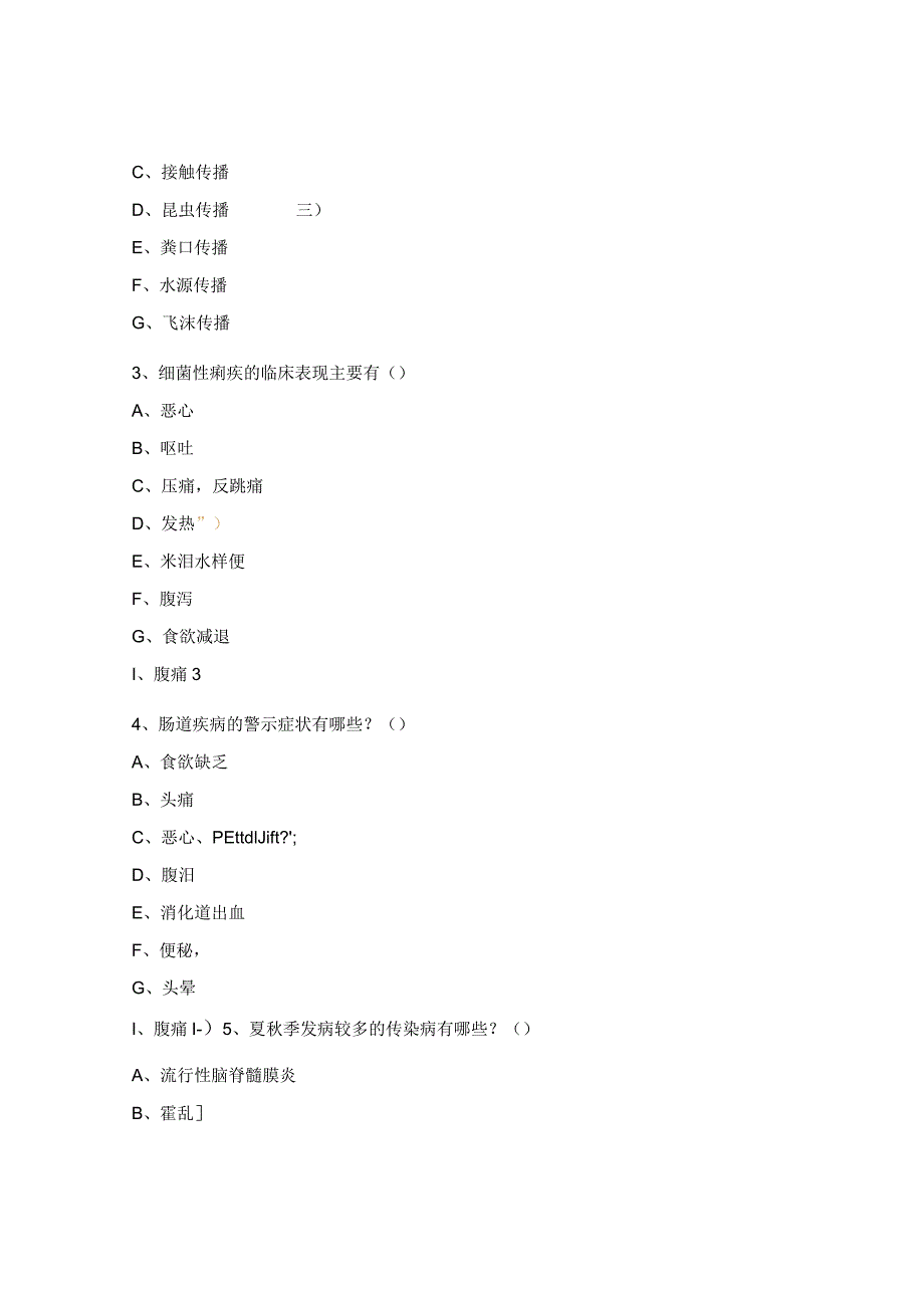 2023年肠道传染病培训考试题.docx_第3页