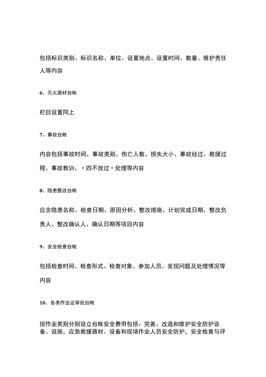 安全生产工作台帐[全].docx_第3页