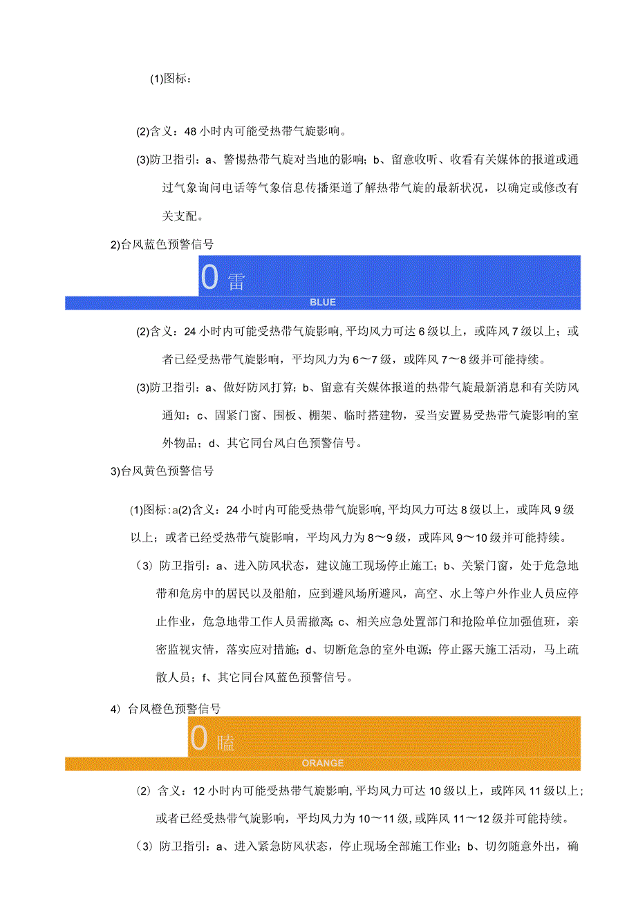 台风应急预案00730.docx_第3页