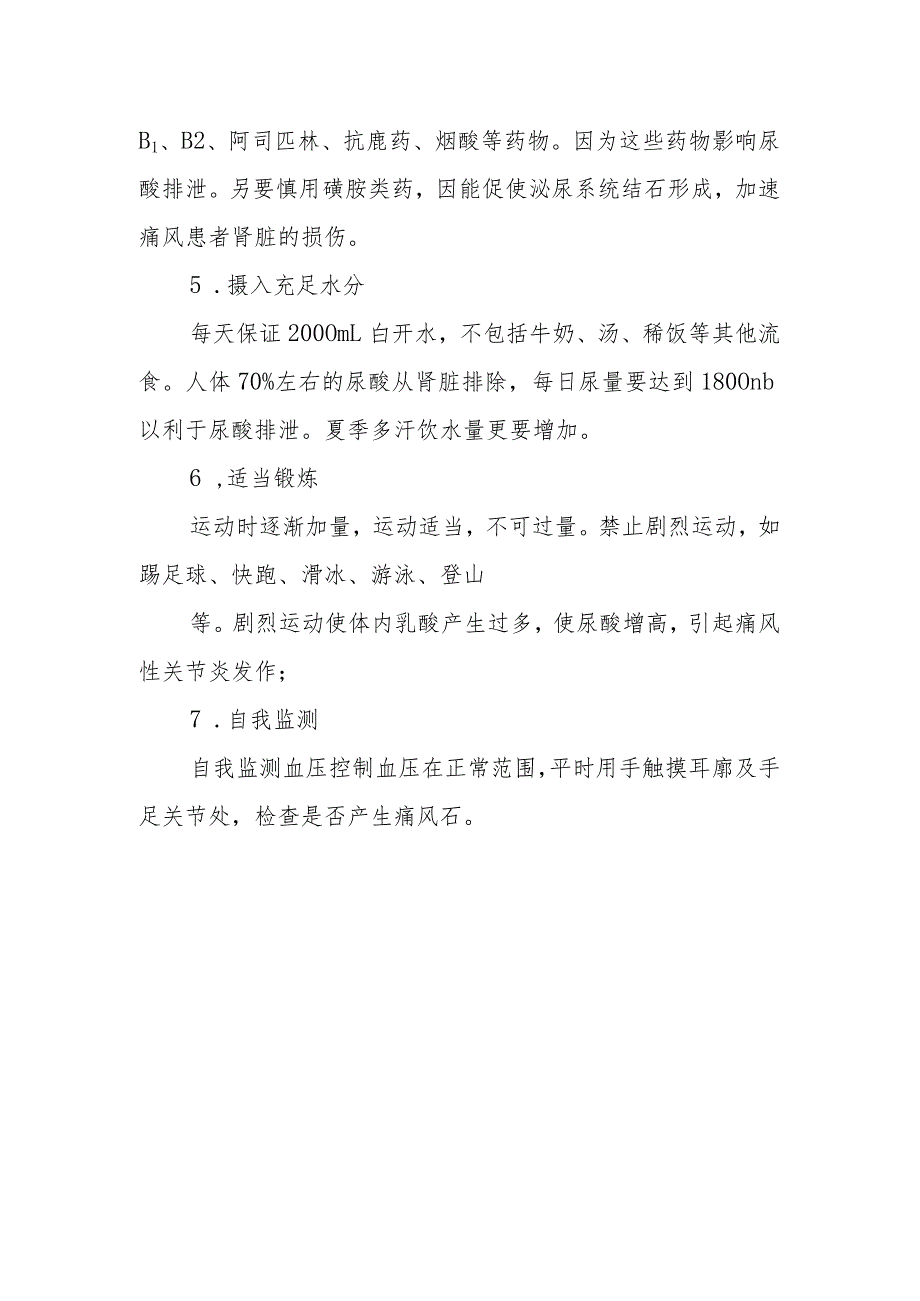 高尿酸血症及痛风患者的健康教育.docx_第2页