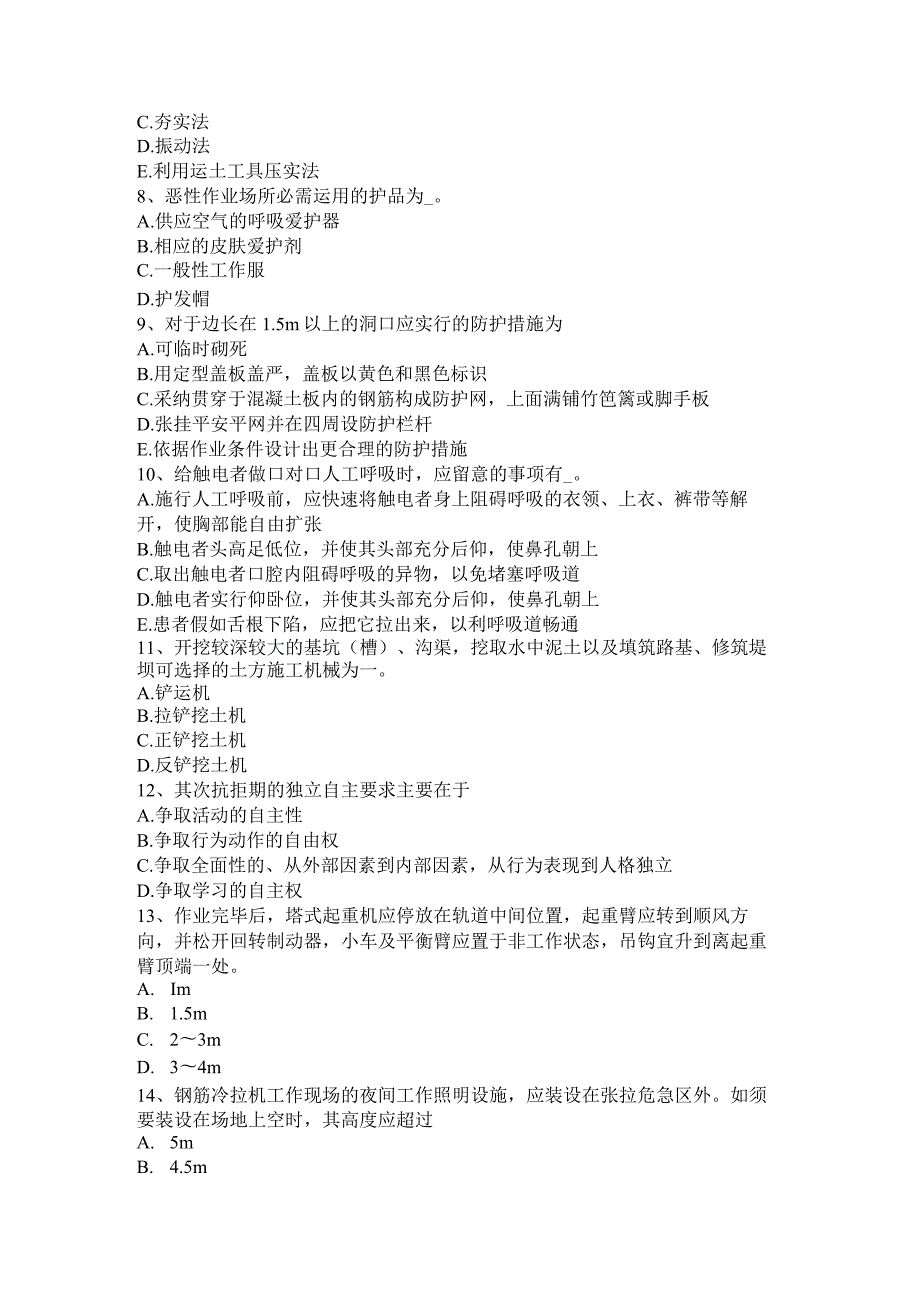 台湾省2017年上半年建筑工程安全员考试题.docx_第2页