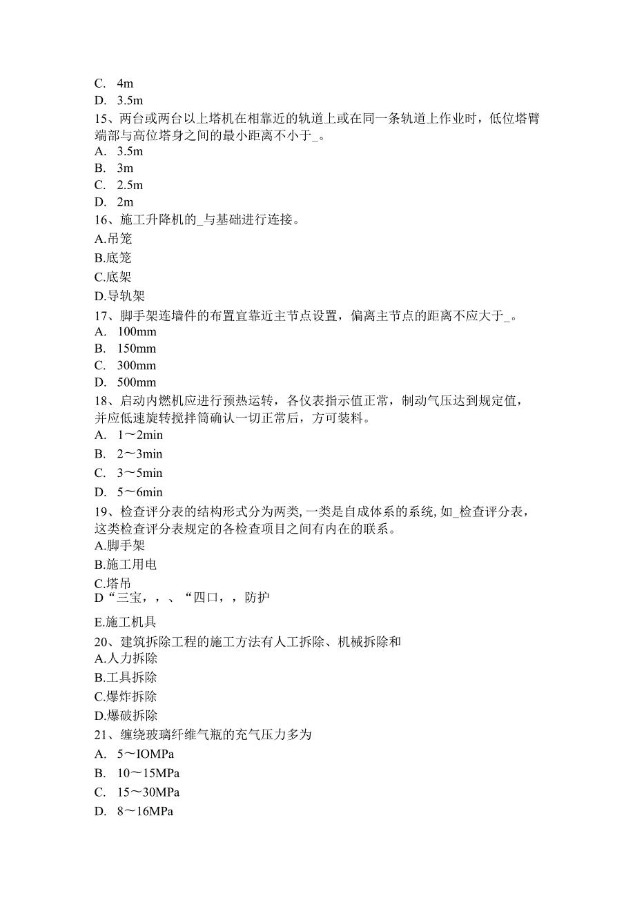 台湾省2017年上半年建筑工程安全员考试题.docx_第3页